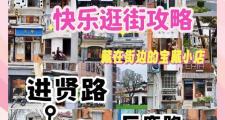 上海旅行交友记：街头漫步奇遇与丰富活动中的美好邂逅