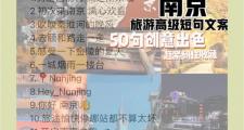 想去南京旅行又想结交新朋友？这些地方别错过