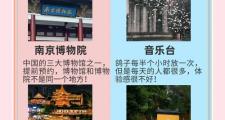 南京旅行攻略：邂逅景点、搭伴美食，结识志趣相投伙伴