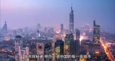 南京：历史名城与商务中心的交融，商务伴游开启别样之旅