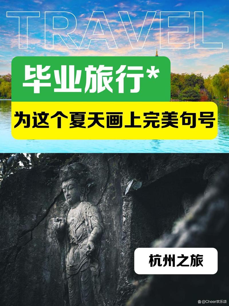 杭州之旅：在历史与现代交融中结识新朋友，体验别具一格的交友契机