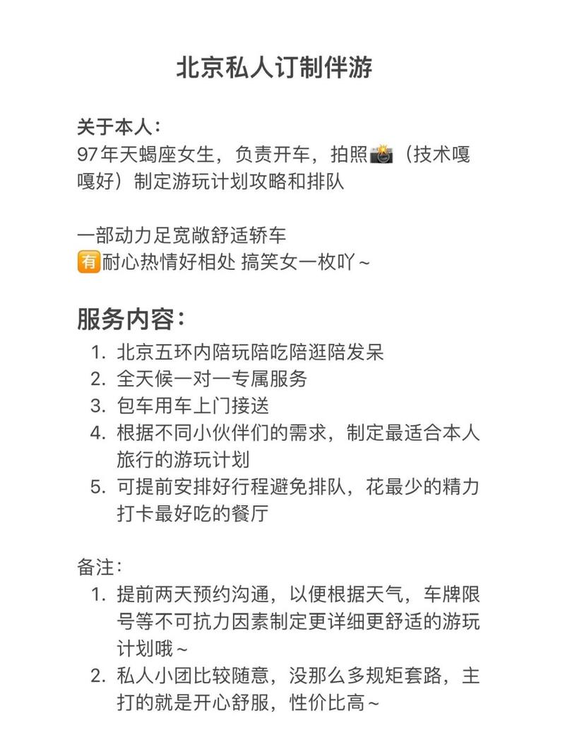 北京商务伴游服务选择指南：如何找到高质量的伴游并避免网络风险