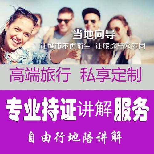 苏州私人导游服务价格详解：从基础费用到高端定制，全面解析各类服务项目