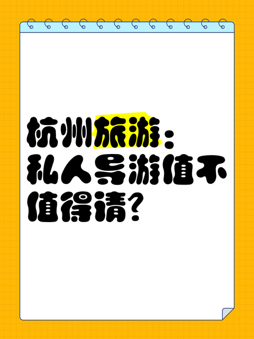 杭州哪里有服务好的私人伴游_杭州伴游招聘日结万元_杭州私人伴游联系电话多少