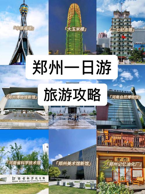郑州旅行交友指南_郑州旅行交友指南_郑州旅行交友指南